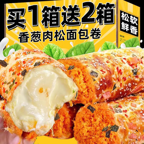 香葱肉松面包整箱|千人回购