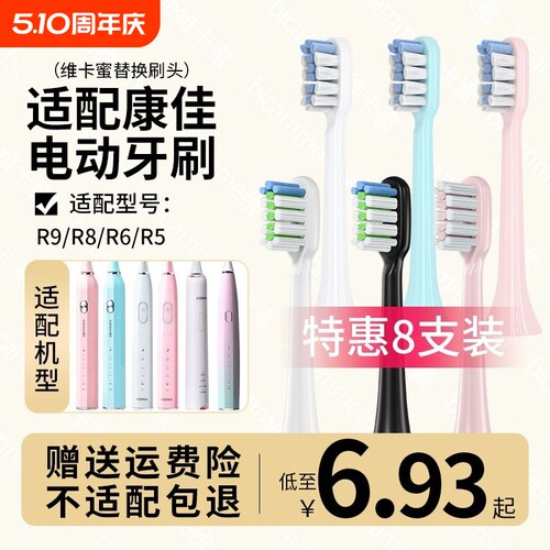 适配KONKA康佳电动牙刷头