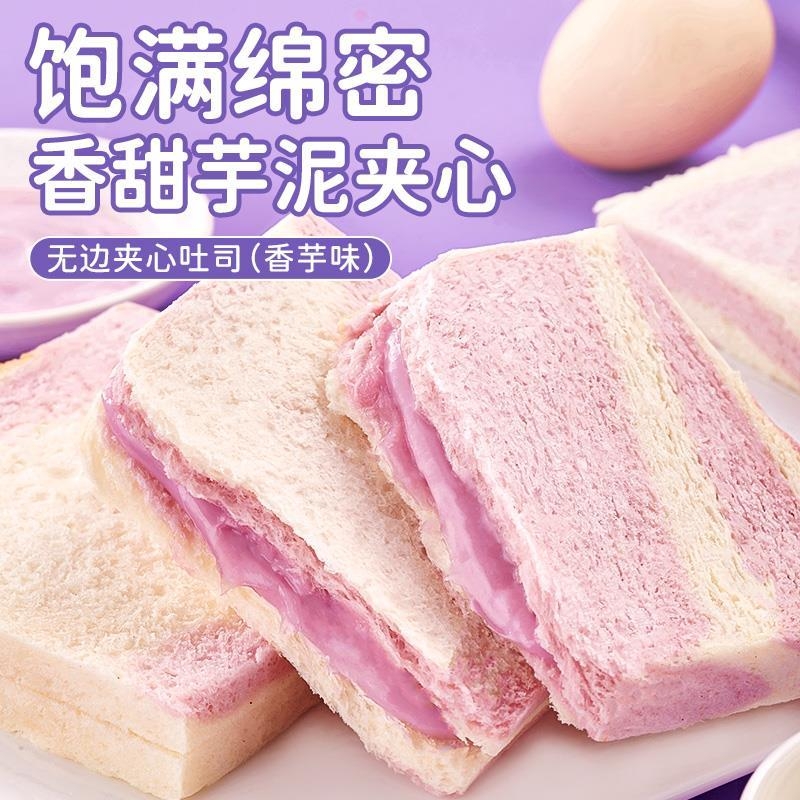 无边香芋夹心吐司面包整箱早餐食品芋泥三明治小零食休闲小吃肉松