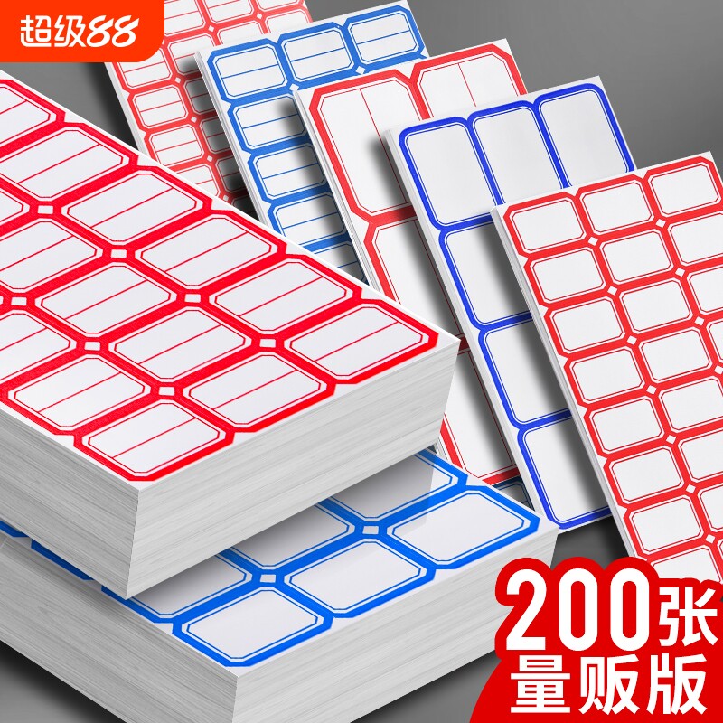 不干胶标签纸口取价格分类										