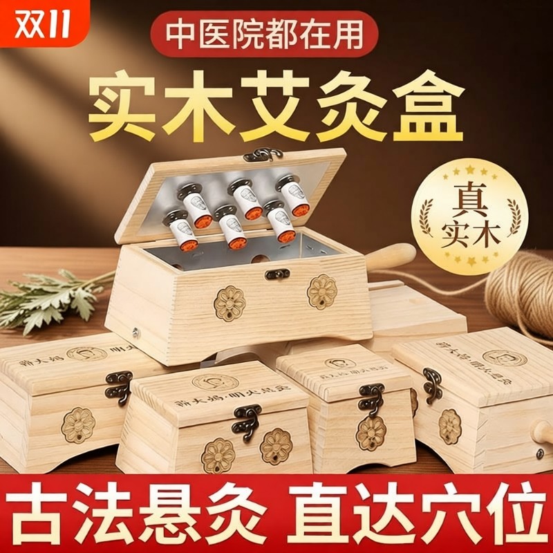 艾灸盒随身灸家用无烟全身通用木制艾炙罐中医院专用器具大全腹部