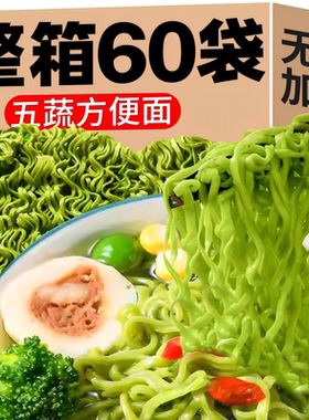 儿童五蔬方便面饼菠菜蔬菜面饼营养早餐非油炸低脂面条速食..低钠