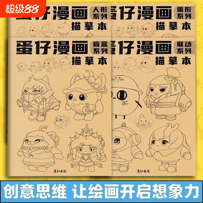 蛋仔派对线稿零基础入门描摹本
