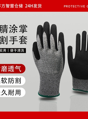 水产作业防割防刺手套HPPE丁晴涂层工业级防腐蚀海鲜处理金属加工