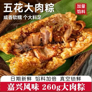 嘉兴风味梅干菜大肉粽260g*1个真空袋装咸香软糯个大料足多规格