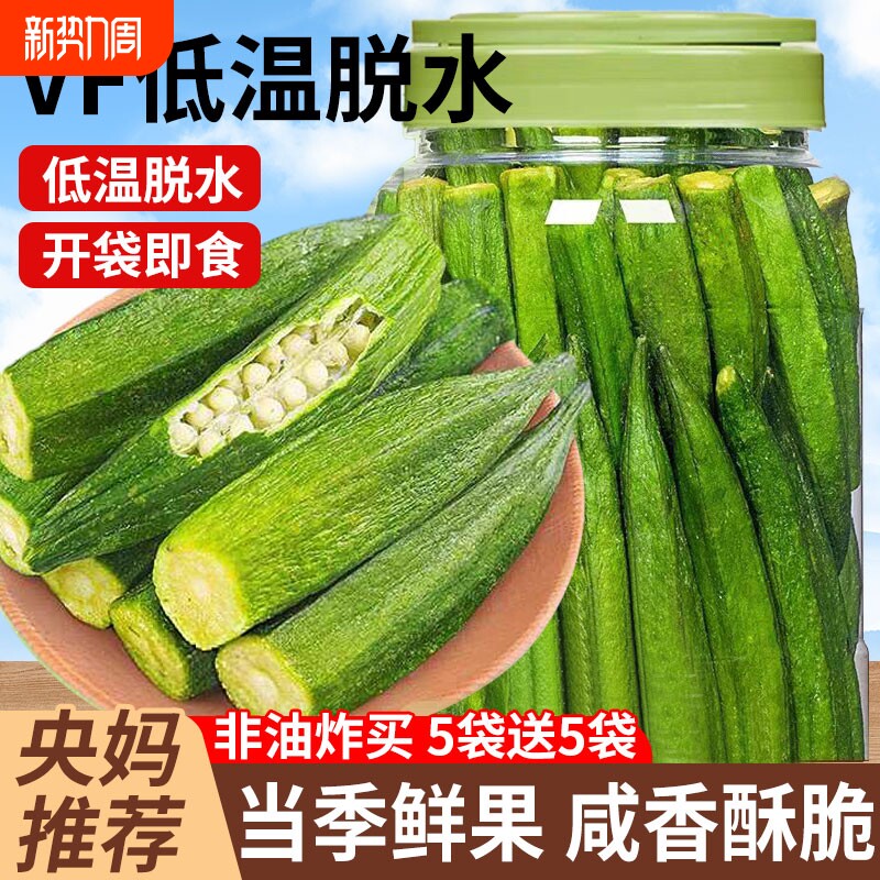 秋葵脆干冻干水果果蔬脆蔬菜干混合装非油炸脱水零食休闲小吃食品