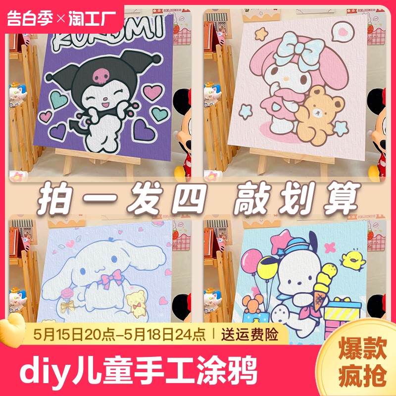 三丽鸥数字油画填色diy儿童手工绘卡通油彩画填充动漫装饰画丙烯图片