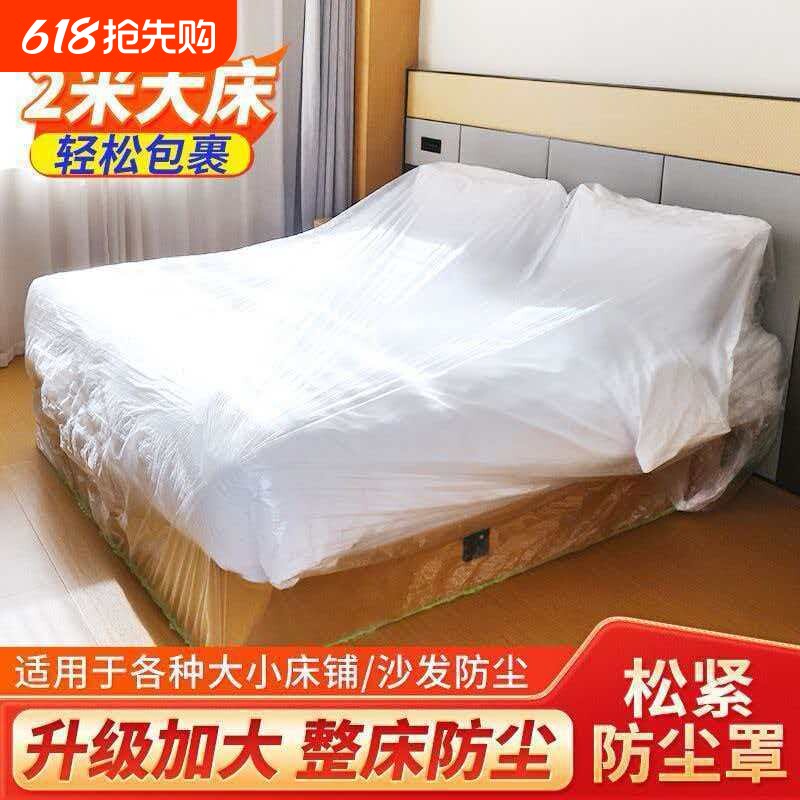【加大加厚】防尘罩松紧束口床铺床罩全盖全包沙发家具宿舍遮灰尘