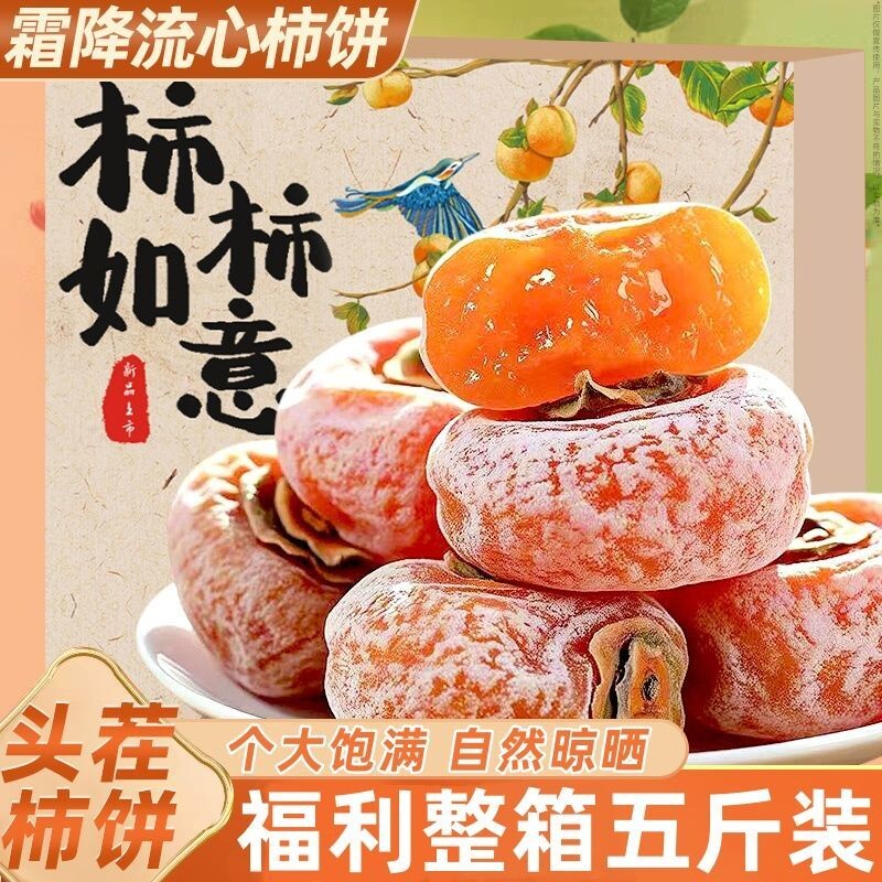柿子饼霜降柿饼农家流心圆柿子学生老人独立小包装非陕西富平柿饼