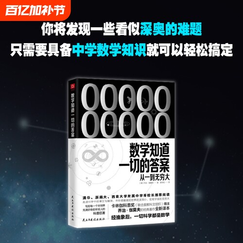 正版速发数学知道一切的答案从一到无穷大以出发解释全新的世界乔治伽莫夫经典作译本科普书yt阅读博弈论