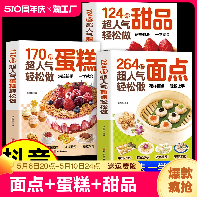 264种超人气轻松做面点书籍 中式西式点心糕点小吃面食大全 170种蛋糕124种甜品手工制作教学家用 中西糕点烘焙新手入门书籍