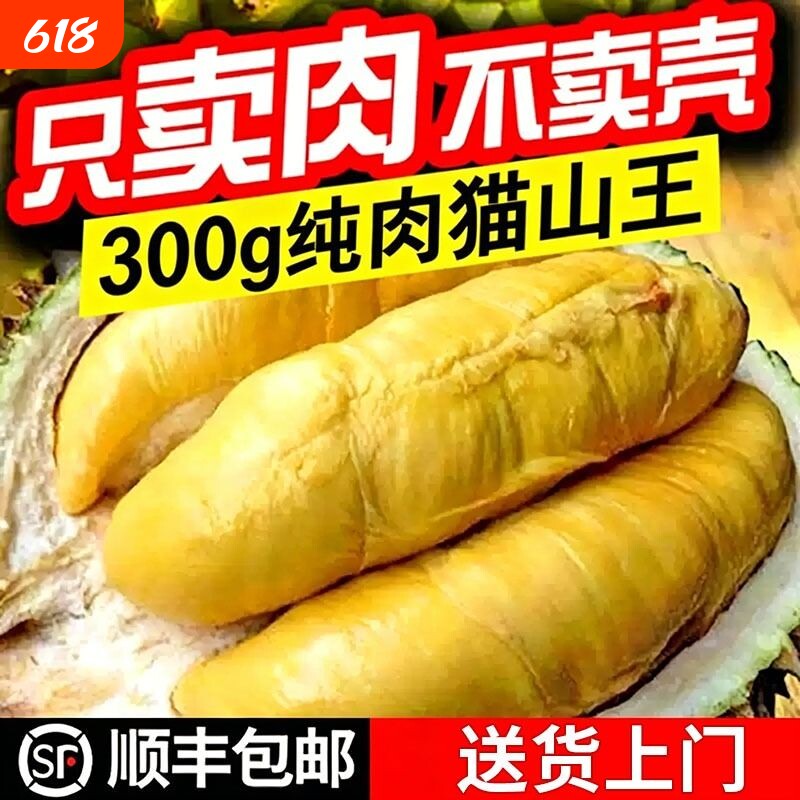 泰国猫山王冷冻榴莲肉树熟冰冻榴莲新鲜速冻肉有核纯果肉