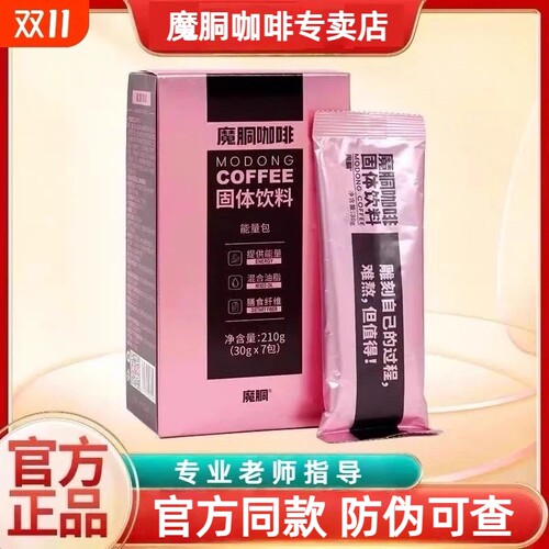 魔胴防弹咖啡魔酮正品旗舰店速溶黑咖生酮代餐能量巨星固体饮料
