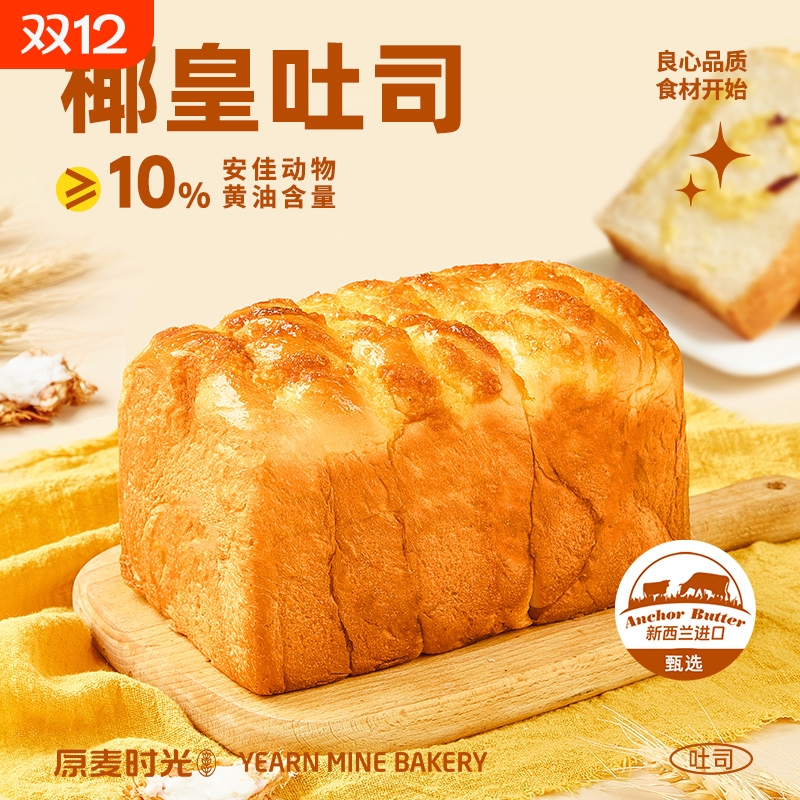 原麦时光手工吐司面包厚切黄油吐司整箱早餐办公室下午茶早餐零食