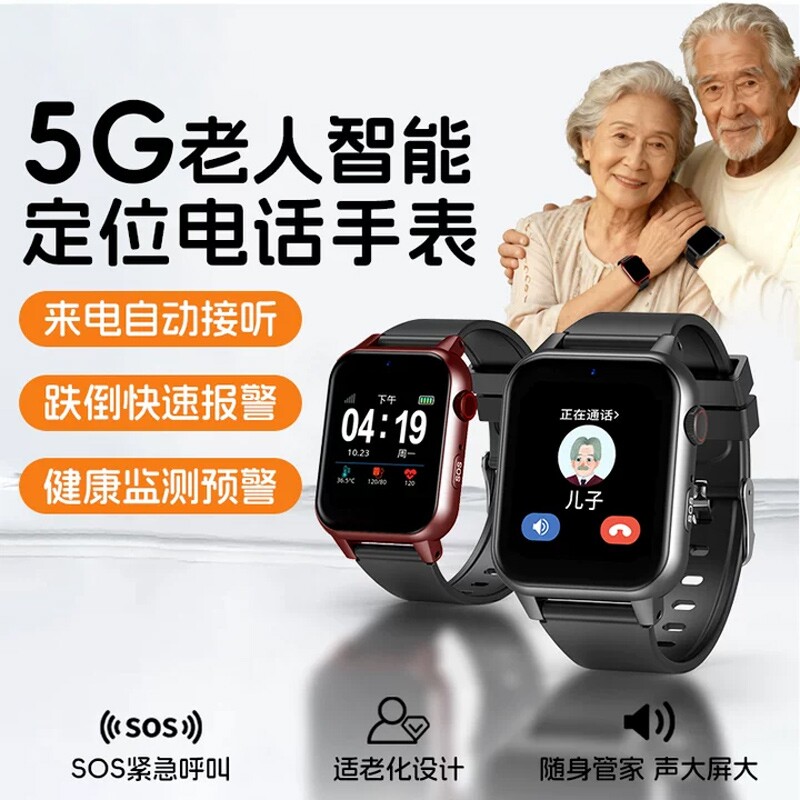 老人定位电话手表痴呆防走丢gps追踪神器5G智能健康监测专用手环