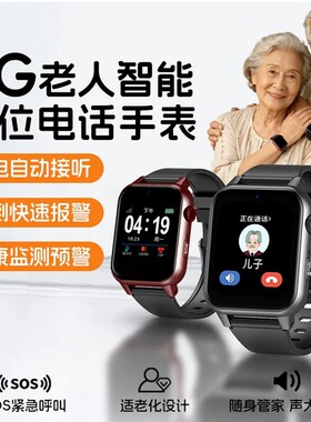 老人定位电话手表痴呆防走丢gps追踪神器5G智能健康监测专用手环
