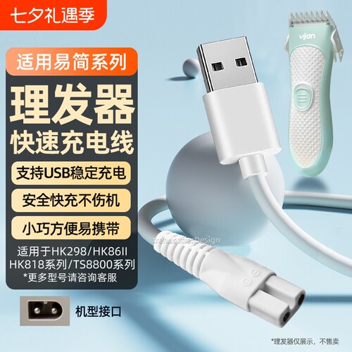 适配易简理发器充电线电推剪剃毛器HK688 HK968 HK918  HK610 668 680 768 818 65 85 938充电器