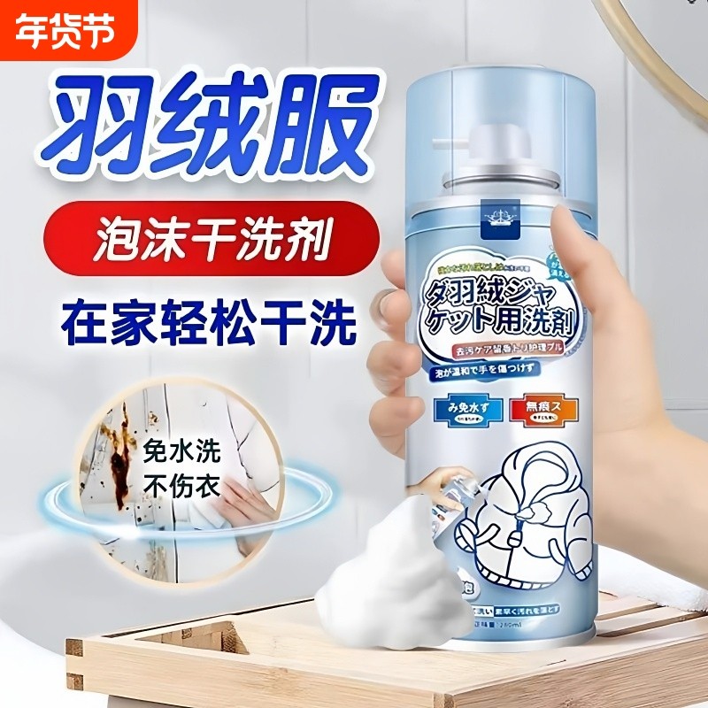 羽绒服干粉去油剂免洗清洁剂干洗店专用去污剂祛污渍拍拍净喷雾,洗护清洁剂/卫生巾/纸/香薰,干洗剂/衣物渗透清洁剂,淘宝优惠券,粉丝福利购,淘宝优惠卷