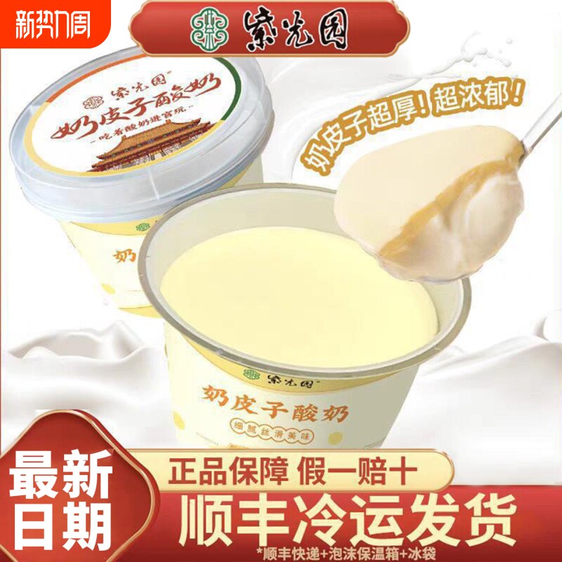 [总店直发]北京紫光园奶皮子酸奶特产旗舰店美食小吃顺丰冷运包邮