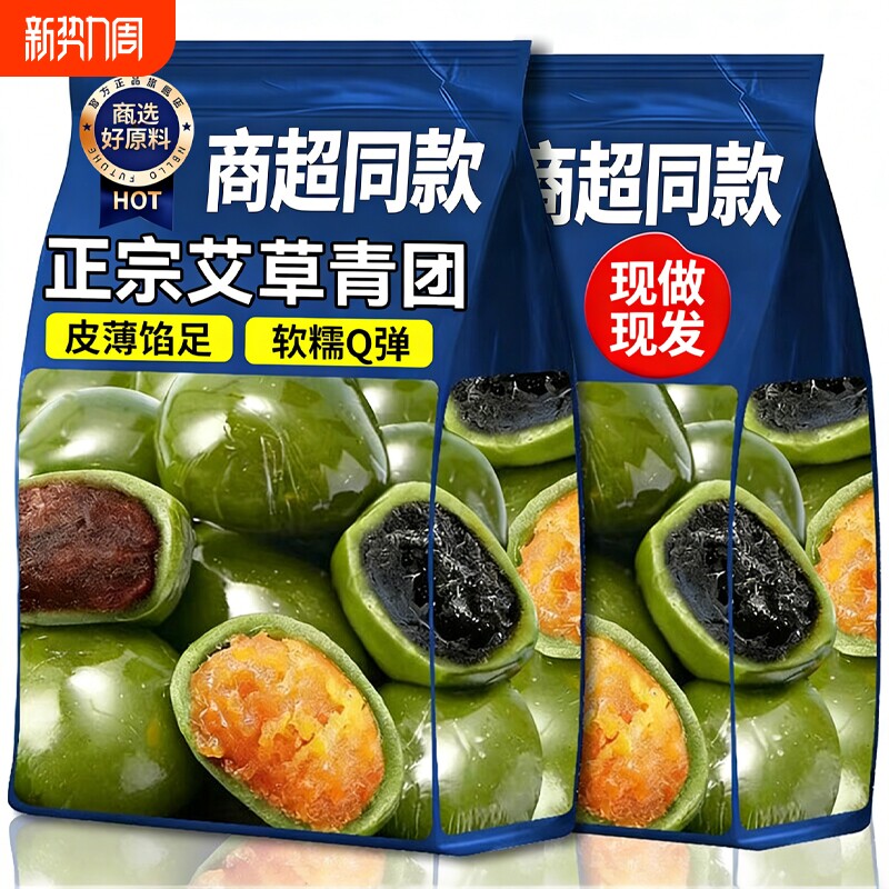 艾草青团蛋黄肉松豆沙清明即食粿糕点糯米糍团零食点心好吃健康