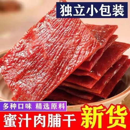 手撕猪肉脯原味蜜汁猪肉片铺肉干休闲食品吃货零食烤肉小包装碳烤