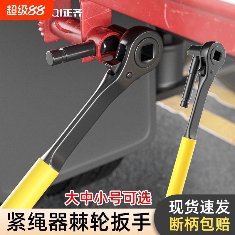 货车紧绳器专用棘轮扳手新型多功能货物固定绞绳工具绑绳紧固扳手