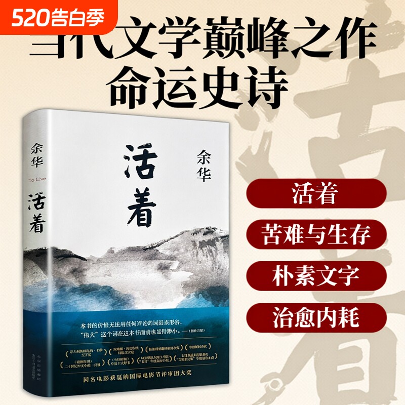 全新正版《活着》余华著的书籍作品原著文学小说中国当代的苦难史诗一