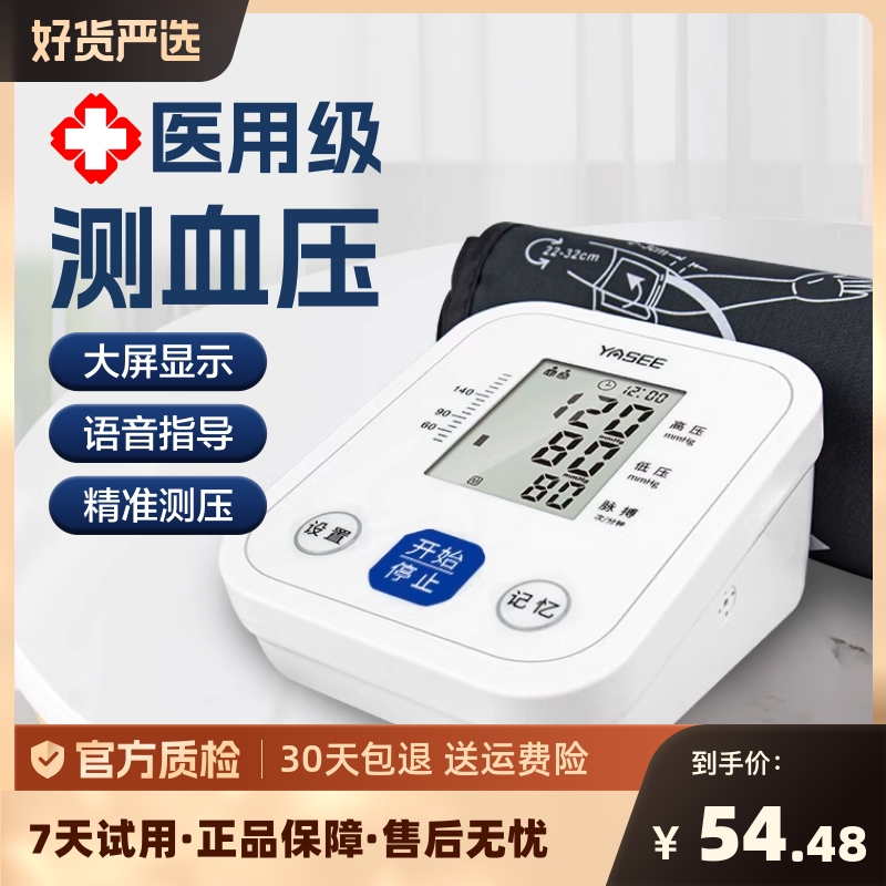 电子血压计血压测量仪家用高精准充电臂式量血压测压仪医用脉搏