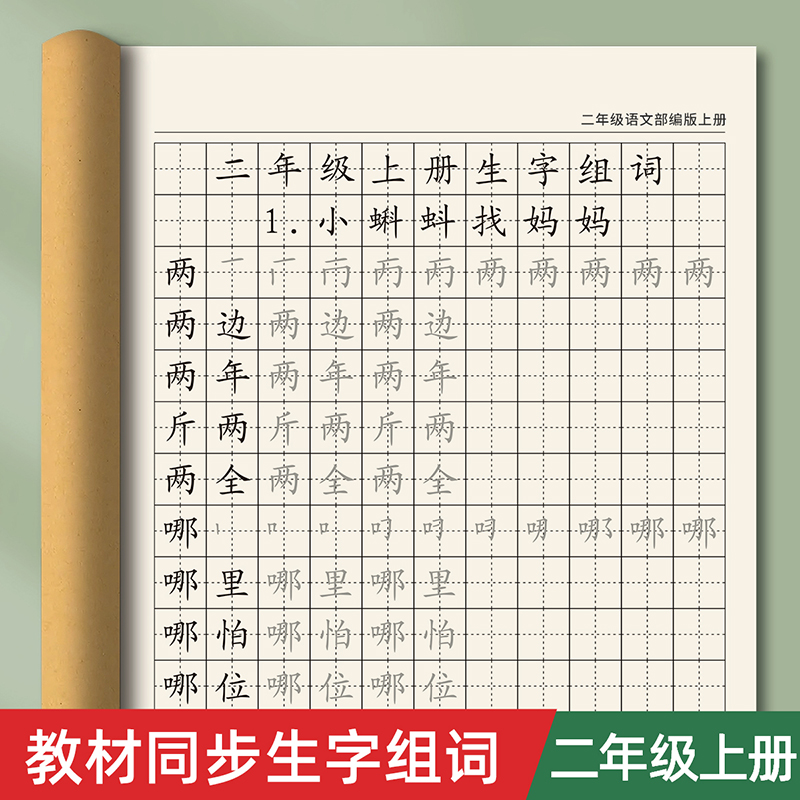 二年级练字贴小学语文专用