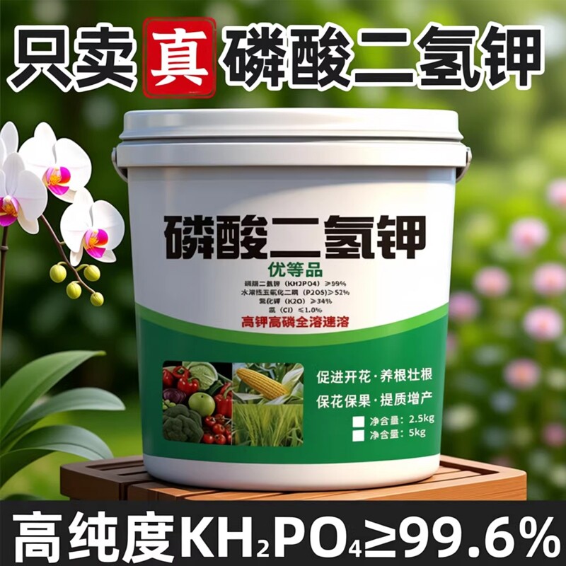 磷酸二氢钾肥料花卉专用农用官方旗舰店通用养花水溶肥三角梅钾肥图片