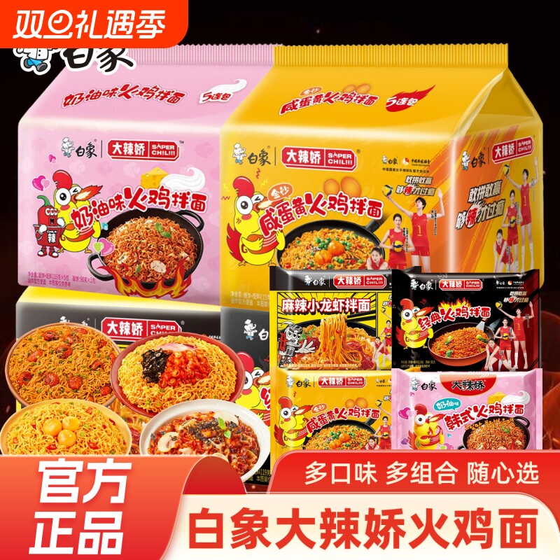 白象火鸡面【王一博代言】大辣娇韩式拌面方便面泡面懒人夜宵速食