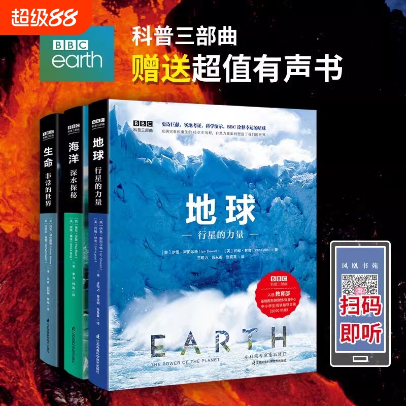 BBC科普三部曲全套3册 2026新版地球行星的力量海洋深水探秘生命非常的世界小学生课外书籍统编语文教材推荐阅读儿童科普读物自然