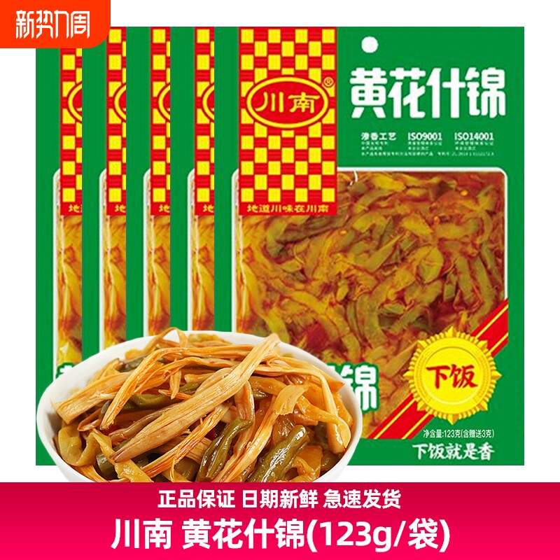 川南黄花什锦123g大袋装榨菜萝卜豇豆小咸菜四川特产麻辣味下饭菜