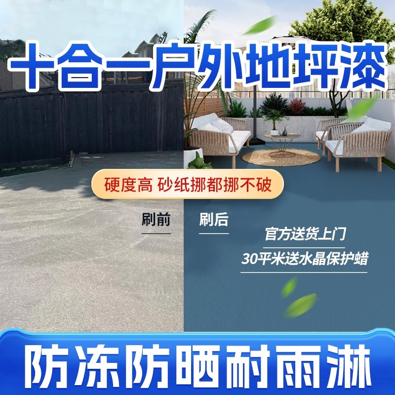 地坪漆水泥地面专用户外水性地面漆自流平改造防水防滑耐磨地板漆