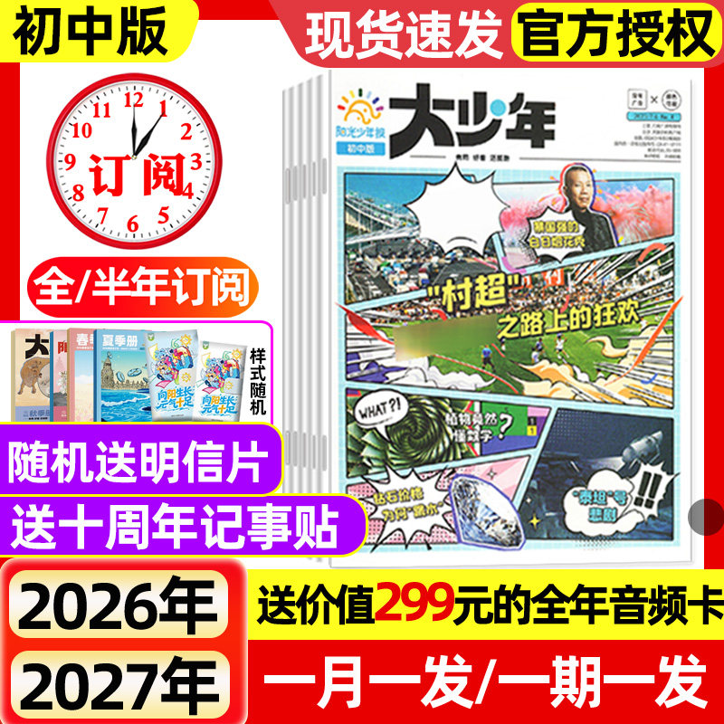 【1-3月现货】阳光少年报报纸初中版大少年/小学版2026全年/半年订阅/2025年春夏秋冬合订本杂志1-6年级中小学生新闻时事作文素材