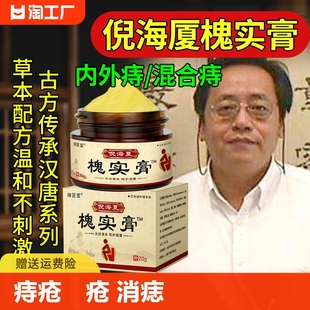 肉球断痔中药偏方 槐实膏倪海厦化枯痔散痔庤疮散痣苍膏痔正品