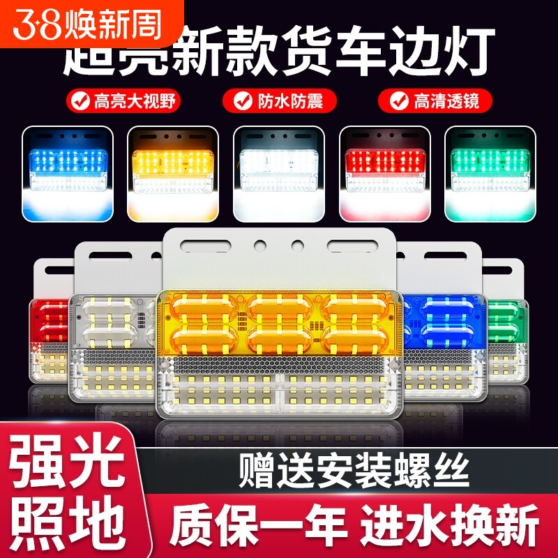 大货车边灯24v新款超亮照地防水强光led汽车半挂车示宽侧边倒车灯