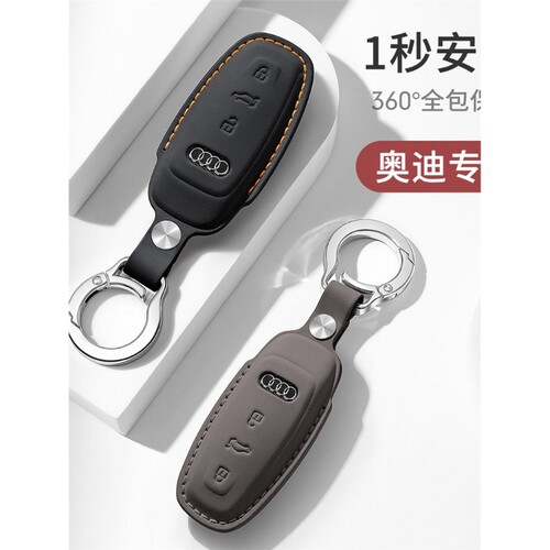 【5000+人已付款】专用奥迪匙套