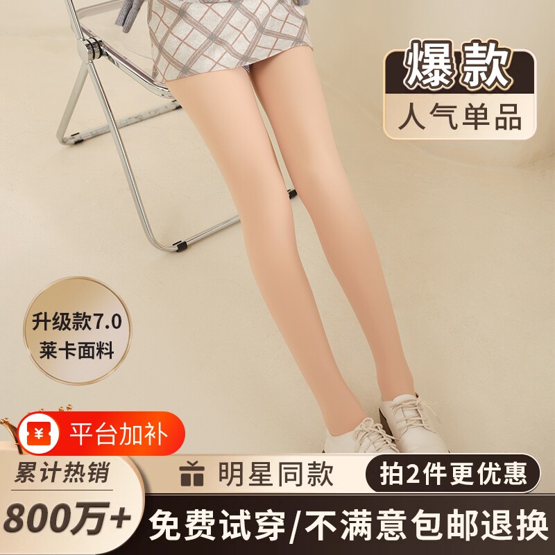茉寻逊光腿神器女秋薄款冬厚款2026新款裸感超自然肉色丝袜打底裤
