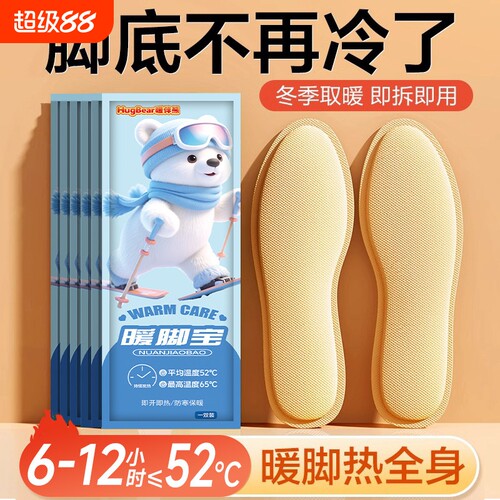 发热鞋垫男女自发热暖足贴男暖脚宝冬季12自加热运动鞋神器高跟鞋