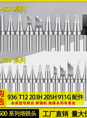 200高频焊台直尖弯尖刀头马蹄K咀