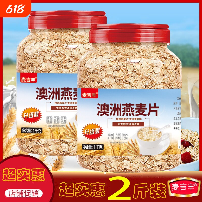 澳洲燕麦片原味速溶无添加营养早餐冲泡即食免煮桶装健康水果代餐