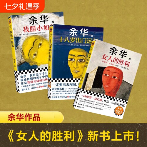 余华小说作品集我胆小如鼠