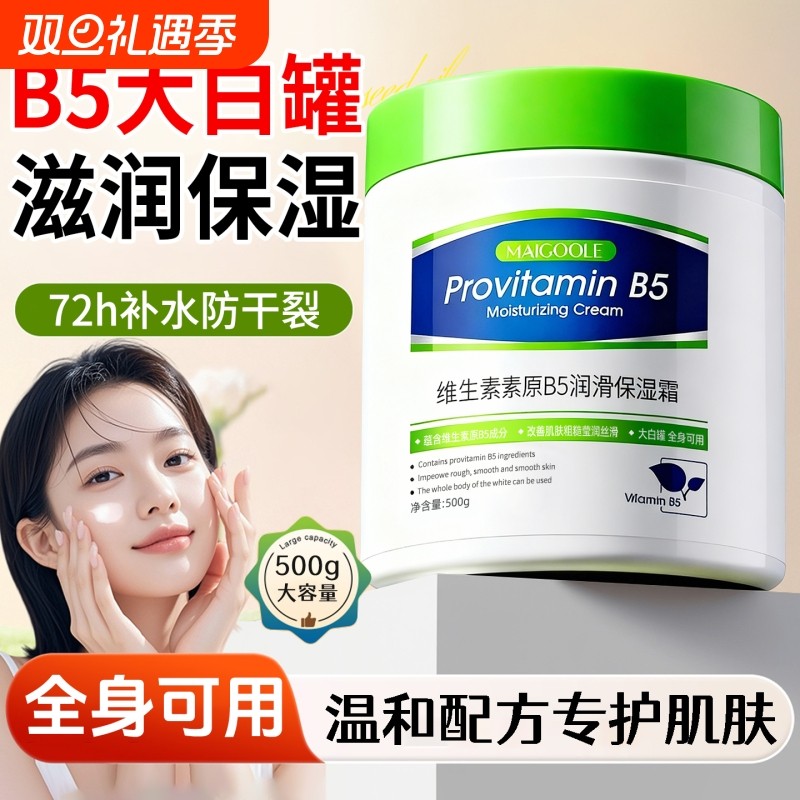 维生素原B5保湿霜滋润补水护肤防干裂粗糙护手霜大白罐秋冬润肤霜