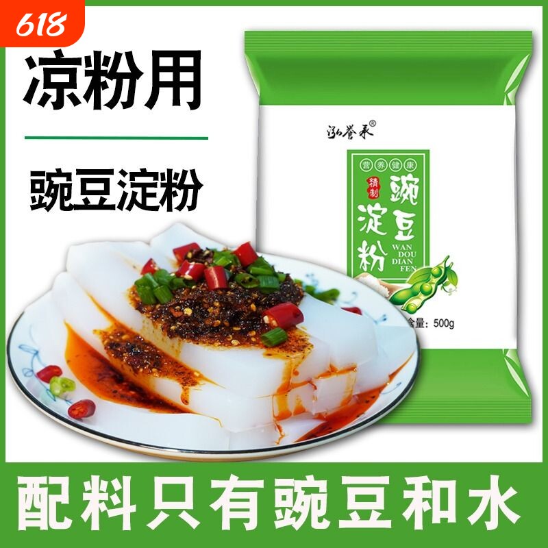 豌豆粉凉粉专用豌豆淀粉生粉贵州凉皮四川特产白凉粉粉原料通用