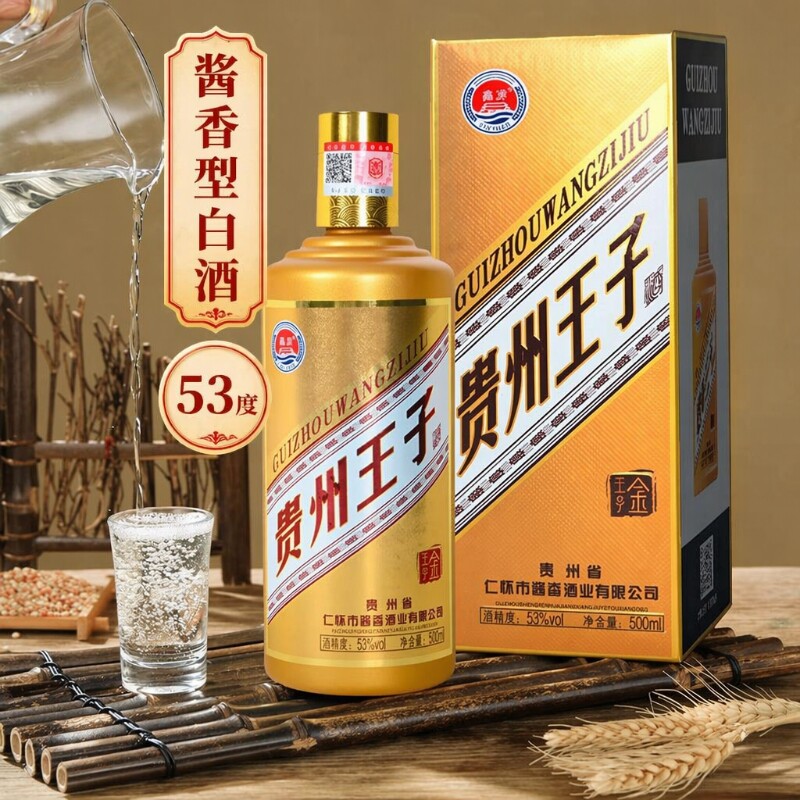 贵州王子酒酱香型53度纯粮食礼盒装白酒送礼整箱原浆酒水茅台镇