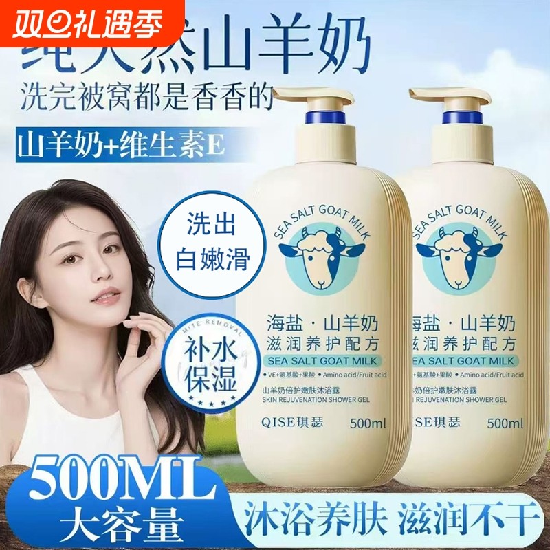 山羊奶美白沐浴露保湿补水滋润液持久留香祛痘止痒成人沐浴露润肤