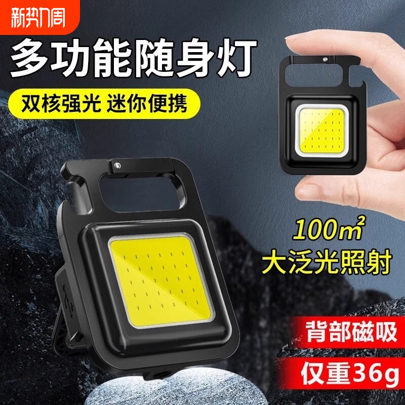 钥匙扣灯强光手电筒可充电户外迷你小便携随身led磁吸照明防身