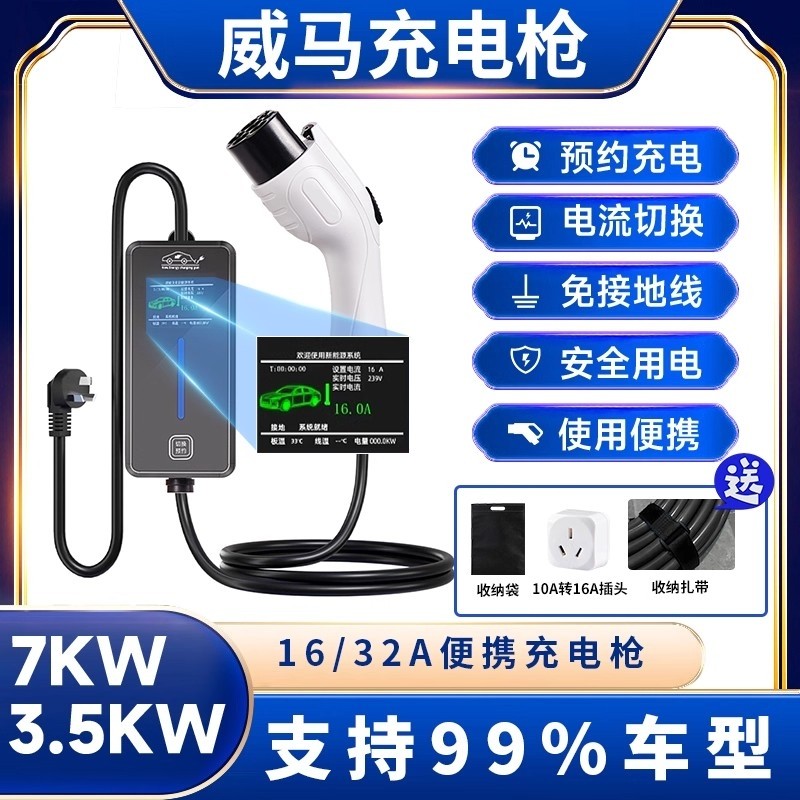 公牛款适用威马E5W6EX5EX6锐际PHEV新能源汽车充电枪器便携式随车
