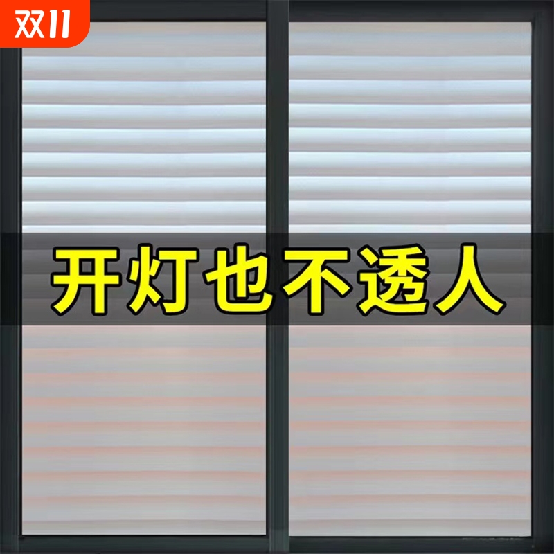 防走光卫生间仿百叶磨砂玻璃贴纸